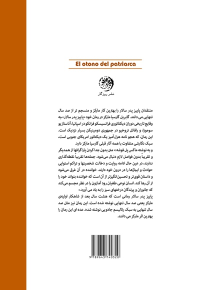 پاییز پدر سالار